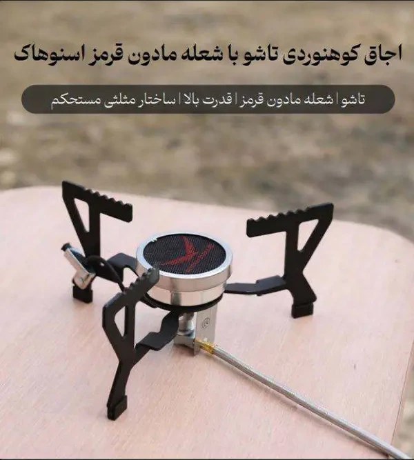 سرشعله تاشو با شعله مادون قرمز اسنوهاک مدل BLAZE کد SN-C6197