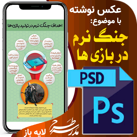 عکس نوشته جنگ نرم در بازی ها