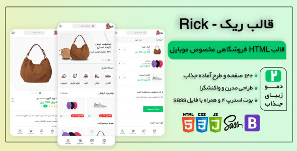 قالب HTML فروشگاهی Rick، ریک