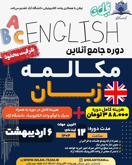 دوره جامع انلاین زبان انگلیسی صفر تا صد