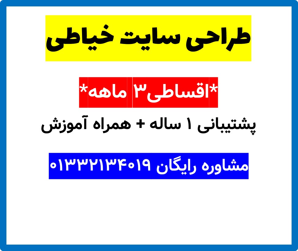 طراحی سایت خیاطی