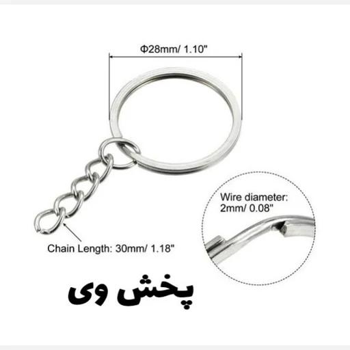 حلقه و زنجیر سرکلیدی تخت 28 میل نقره ای 1000 عددی (جاسوئیچی تخت عمده)