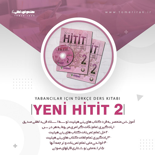 بسته آموزشی کتاب ینی هیتیت 2