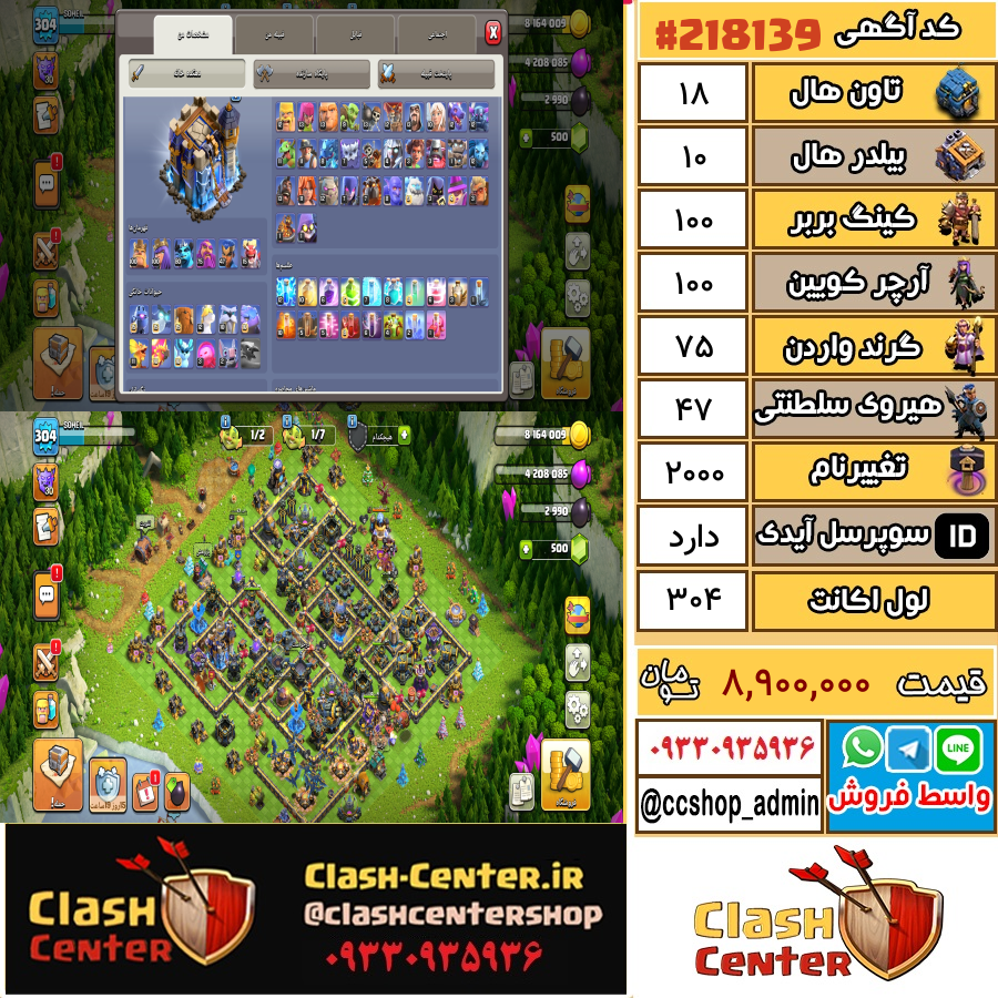 فروش اکانت کلش اف کلنز تان هال 18 لول 304 کد 218139