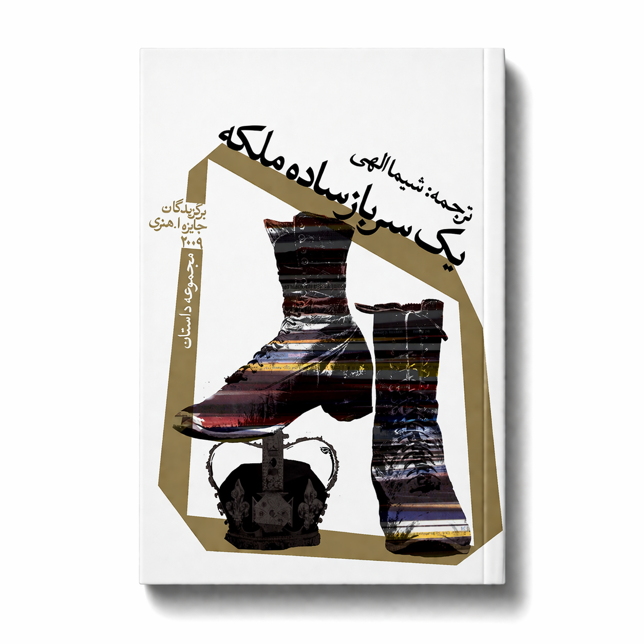 یک سرباز ساده ملکه