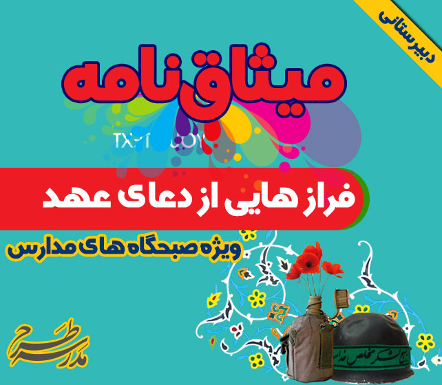 فرازهایی از دعای عهد