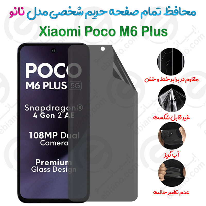 محافظ تمام صفحه حریم شخصی Xiaomi Poco M6 Plus مدل نانو