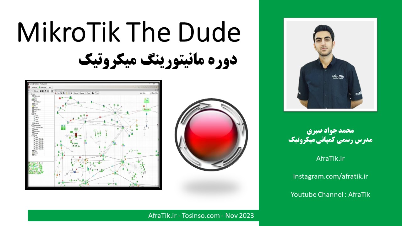 جامعترین دوره آموزشی The Dude میکروتیک است با نسخه 7 RouterOS