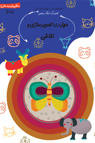 مهارت تصویرسازی و نقاشی