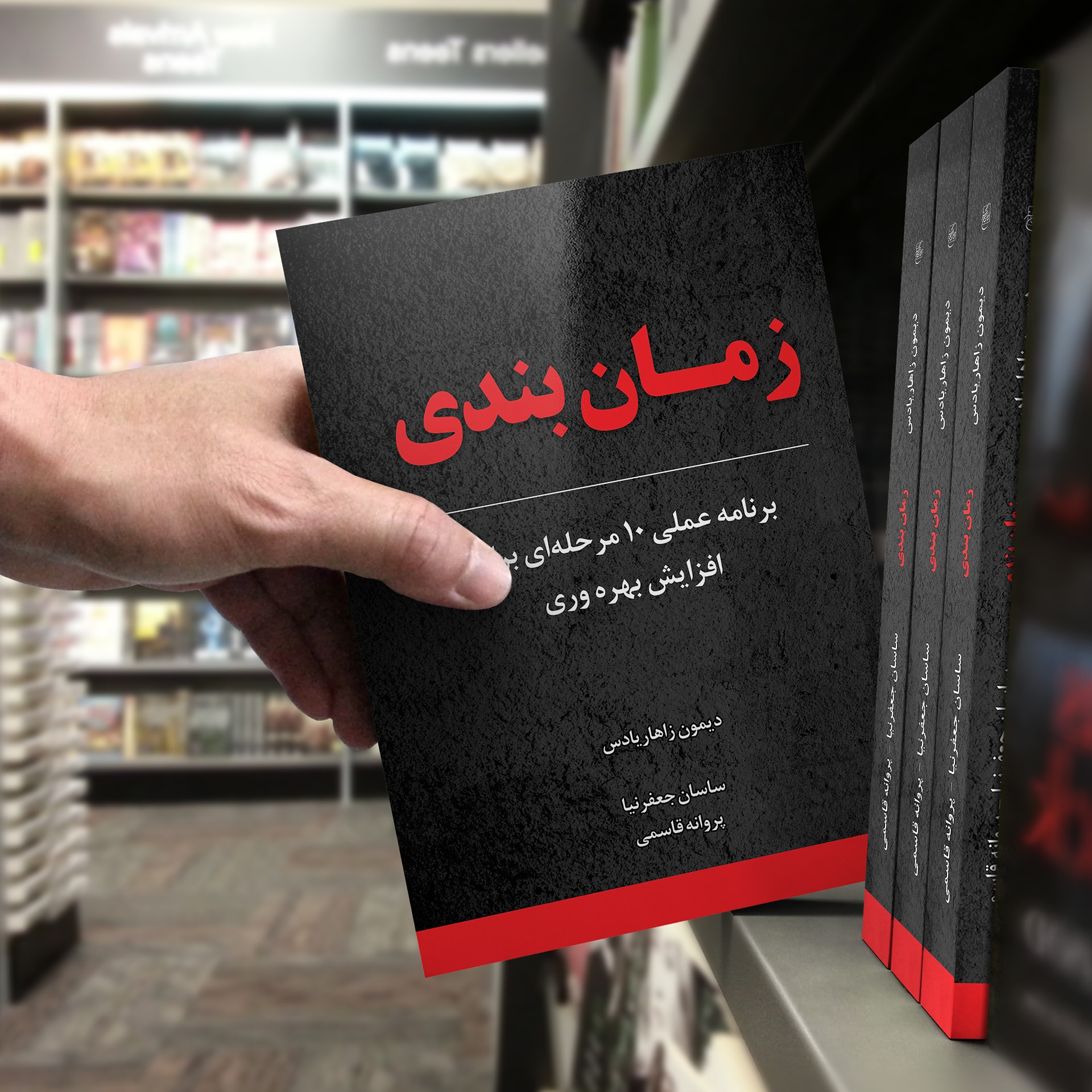کتاب زمان بندی