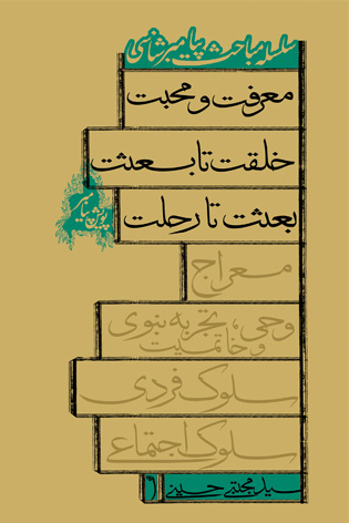 پویش پیامبر