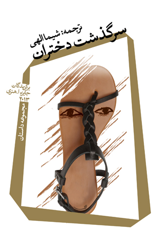 سرگذشت دختران