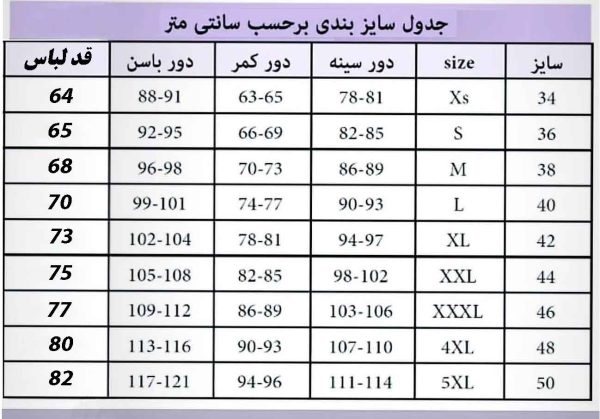 جدول سایز بندی