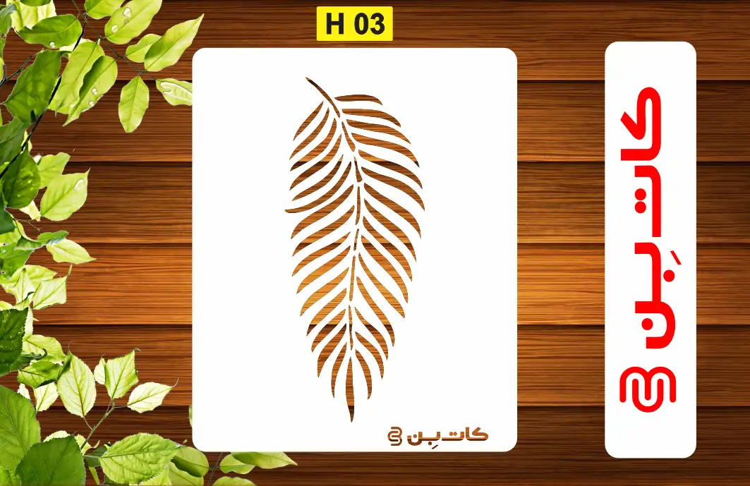 شابلون طرح برگ کد H 03