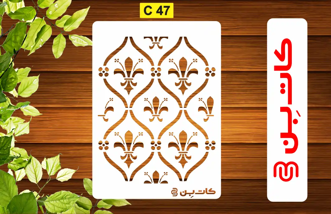 شابلون پتینه دیواری کد C 47