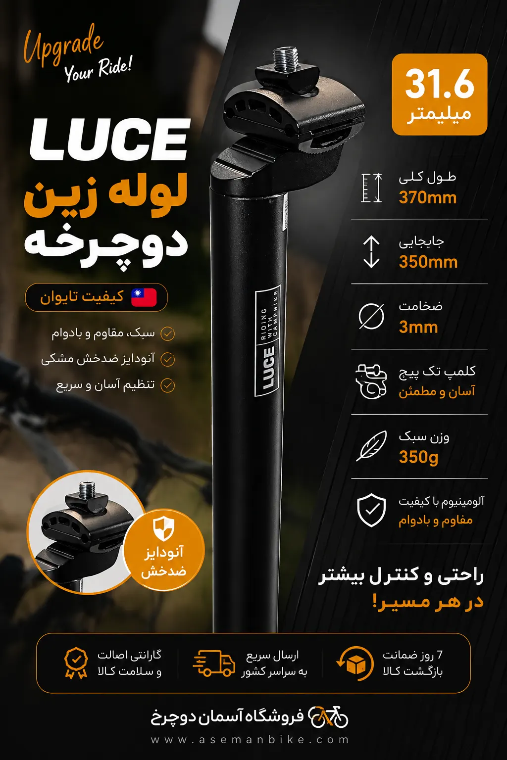 لوله زین دوچرخه LUCE آلومینیوم ۳۱.۶ میلیمتر | ساخت تایوان، آنودایز مشکی، وزن ۳۵۰ گرم