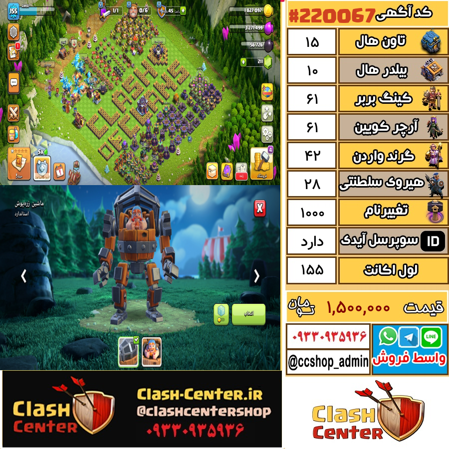 فروش اکانت کلش اف کلنز تان هال 15 لول 155 کد 220067