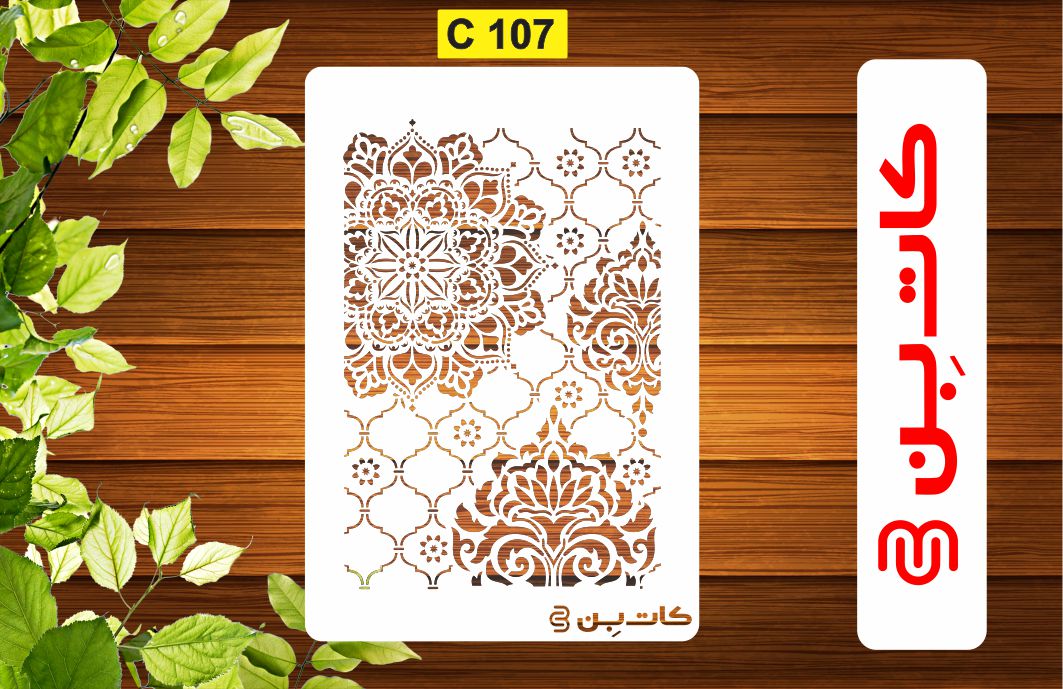 شابلون طرح پتینه کد C 107