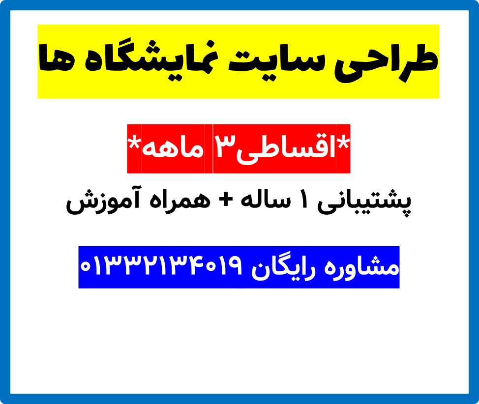 طراحی سایت نمایشگاه ها