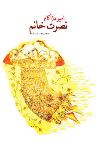 نصرت خانم