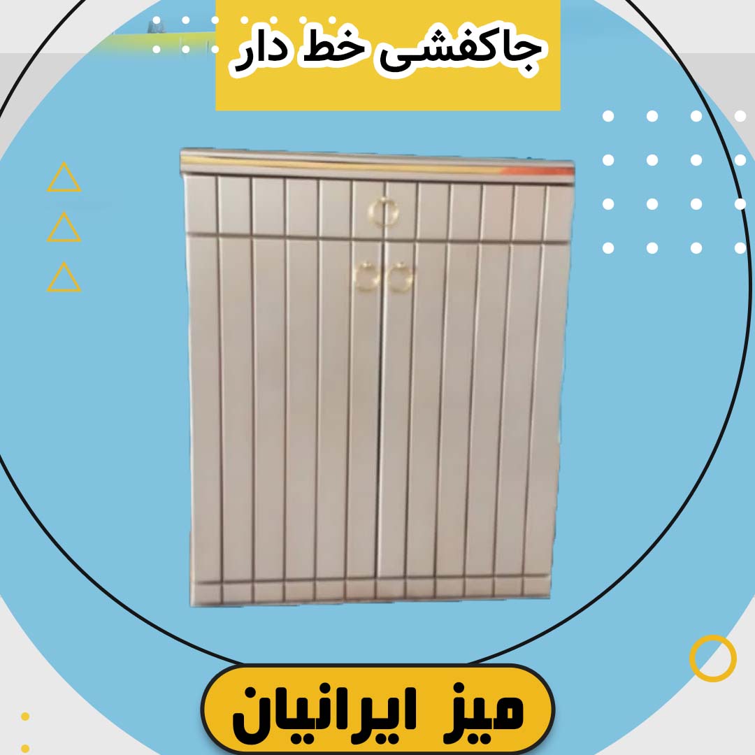 جاکفشی خط دار