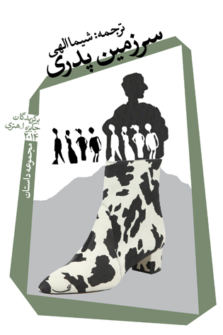 سرزمین پدری