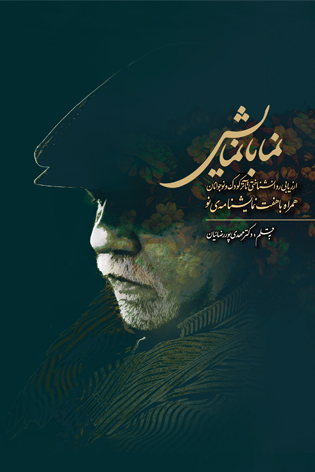 نما با نمایش