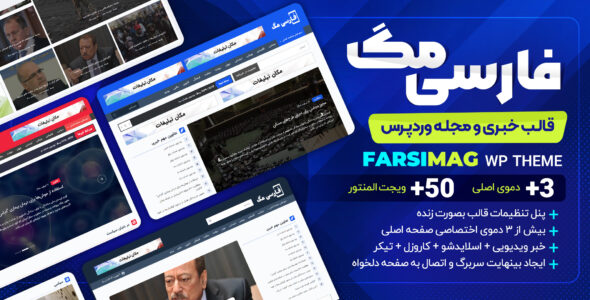 قالب خبری فارسی مگ
