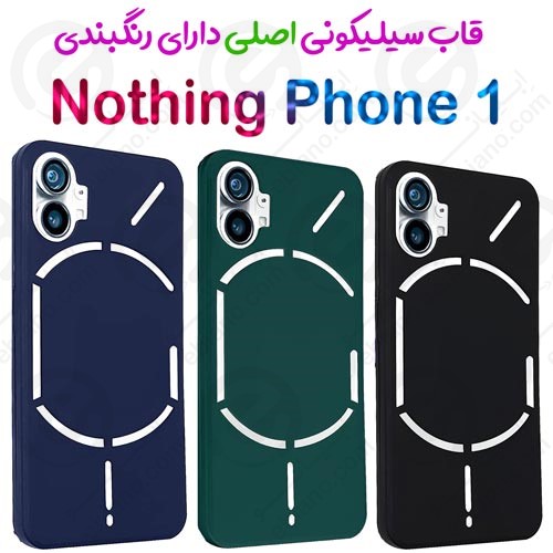 قاب سیلیکونی اصلی ناتینگ فون 1