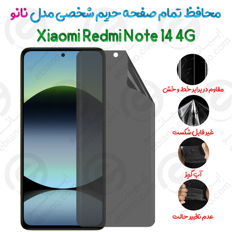 محافظ تمام صفحه حریم شخصی Xiaomi Redmi Note 14 4G مدل نانو