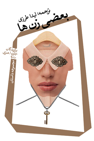 بعضی زن ها