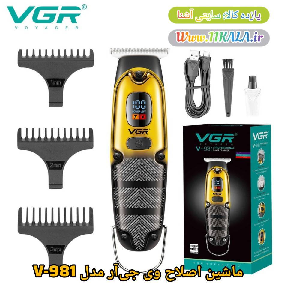 ماشین اصلاح VGR V-981