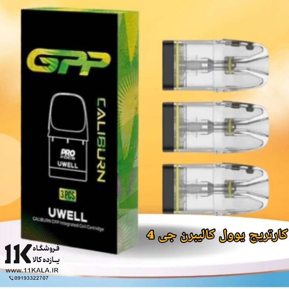 کارتریج یوول کالیبرن G4 مدل GPP