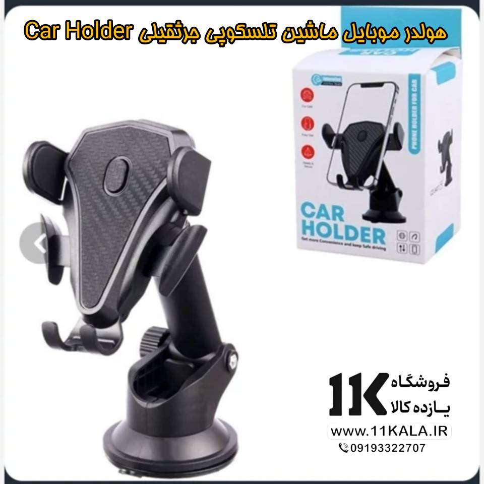 هولدر موبایل ماشین تلسکوپی جرثقیلی Car Holder مدل CZ‑3407