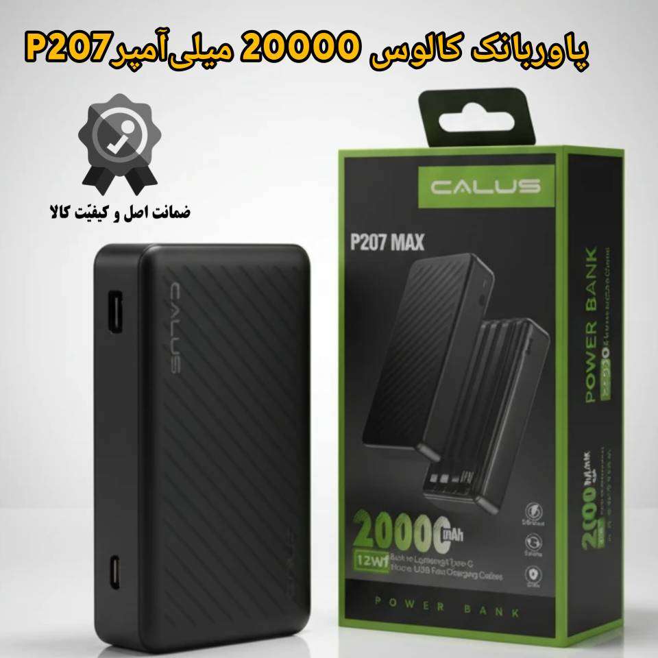 پاوربانک کالوس P207 Max ظرفیت 20000 میلیآمپر با 4 کابل سرخود و 2 خروجی