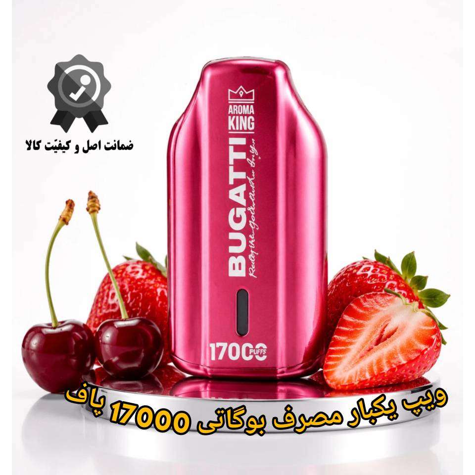 ویپ یکبار مصرف بوگاتی 17000 پاف
