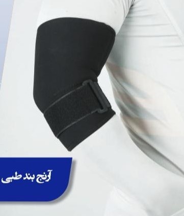 آرنج بند طبی نئوپرن با استرپ سگال مد
