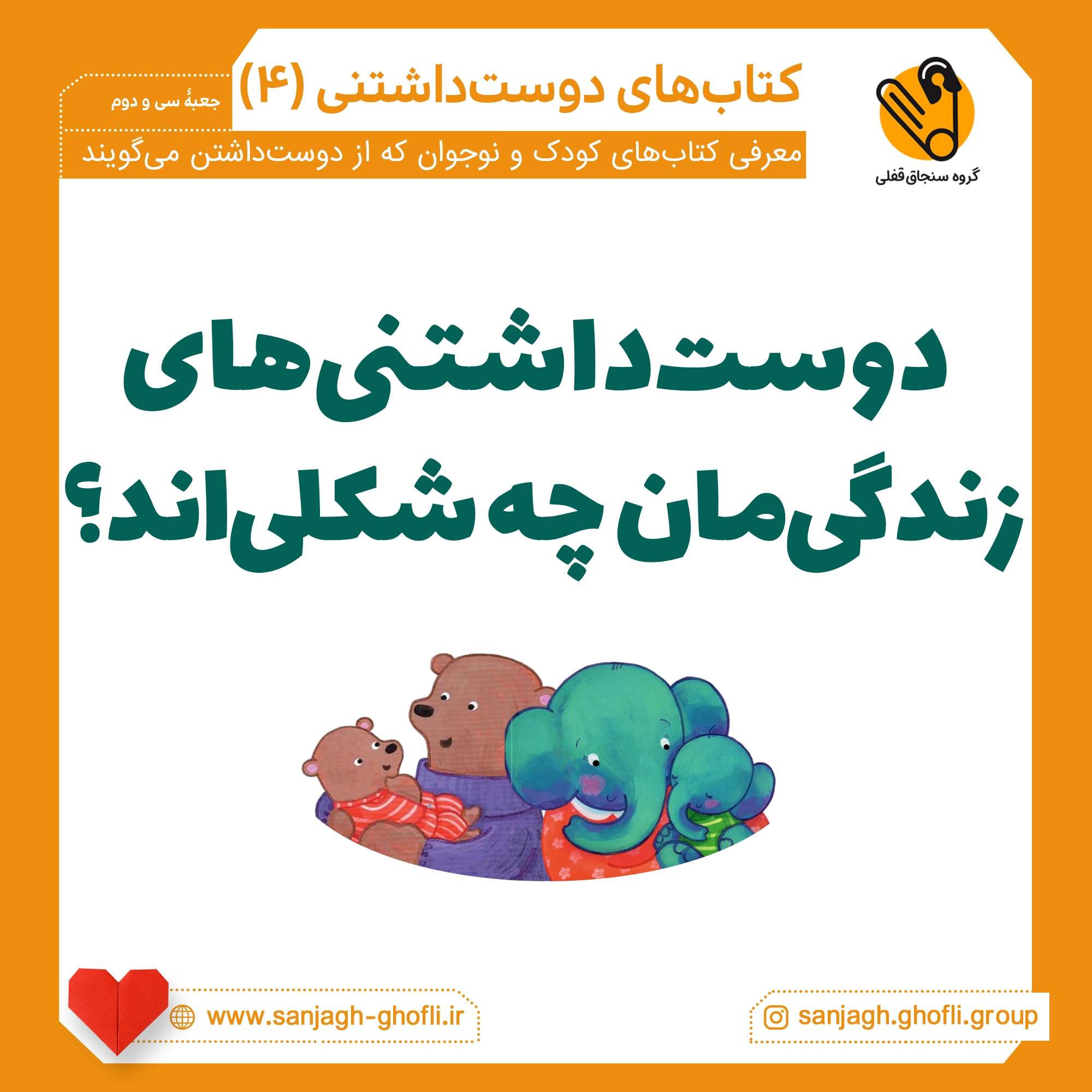 عشق منی مامانی، بابایی دوستت دارم