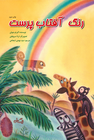 رنگ آفتاب پرست