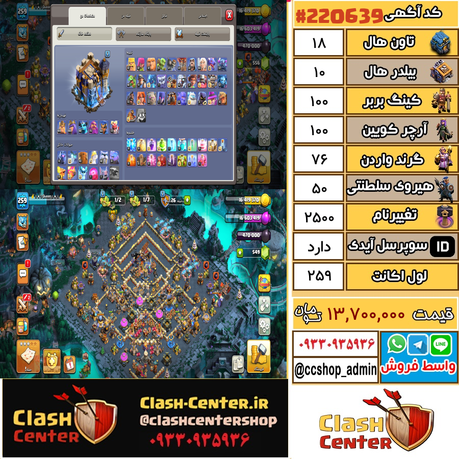 فروش اکانت کلش اف کلنز تان هال 18 لول 259 کد 220639