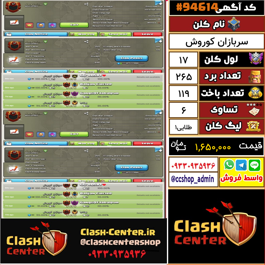 فروش کلن لول 17 کلش اف کلنز کد 94614