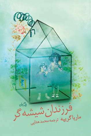 فرزندان شیشه گر