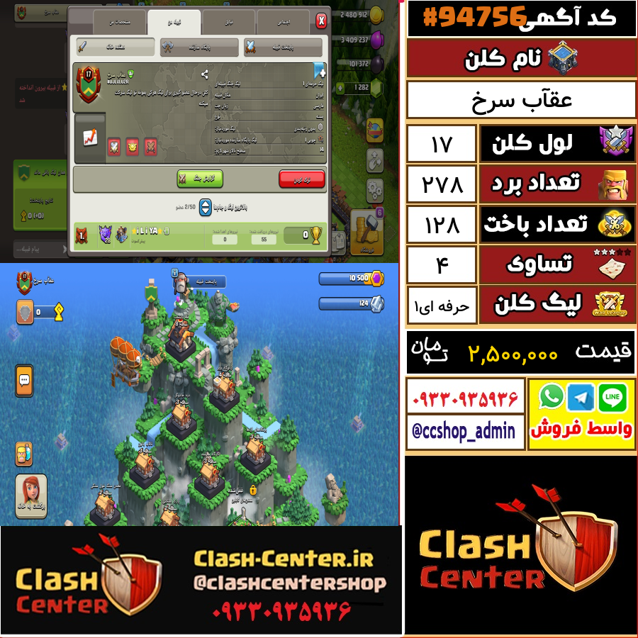 فروش کلن لول 17 کلش اف کلنز کد 94756