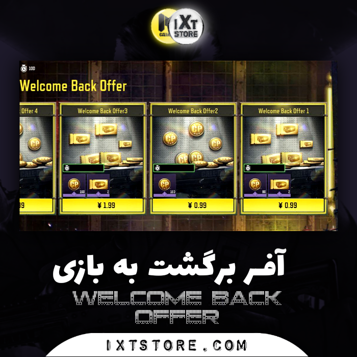 آفر برگشت به بازی کالاف دیوتی