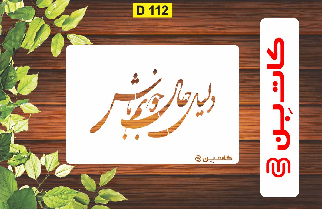 شابلون شعر کد D 112