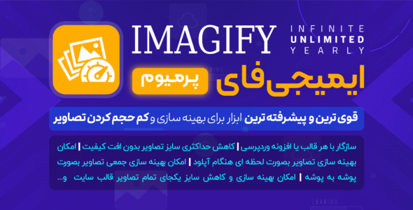 افزونه بهینه سازی تصاویر Imagify Pro