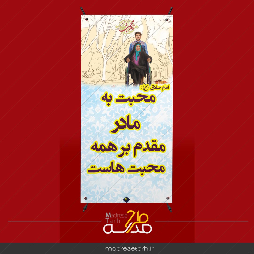 محبت به مادر
