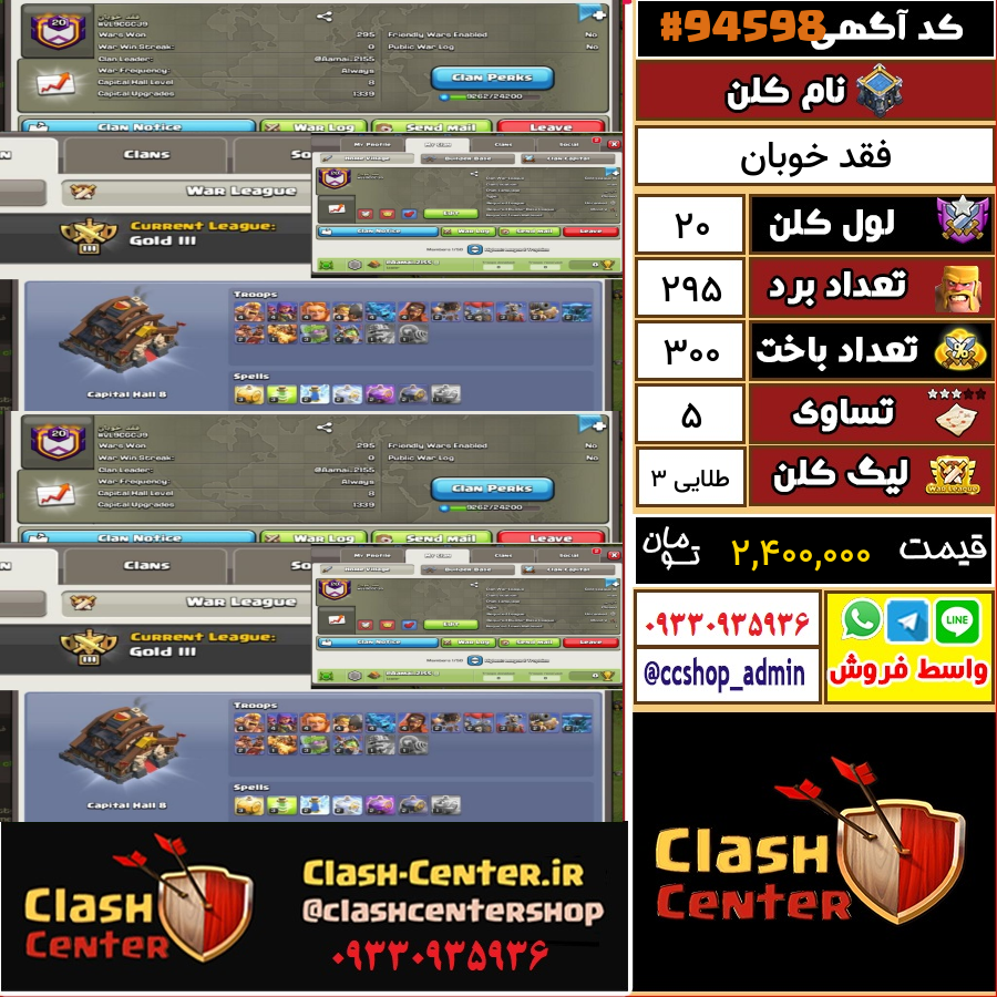 فروش کلن لول 20 کلش اف کلنز کد 94598