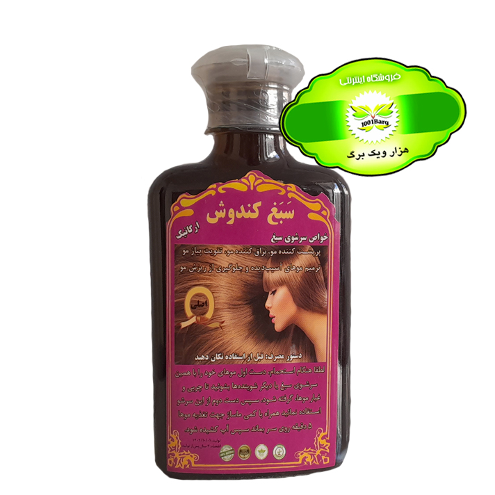 سرشوی گیاهی سبغ کندوش (اصلی)
