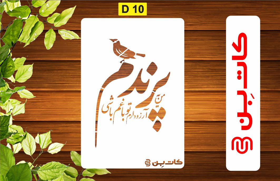 شابلون شعر کد D 10